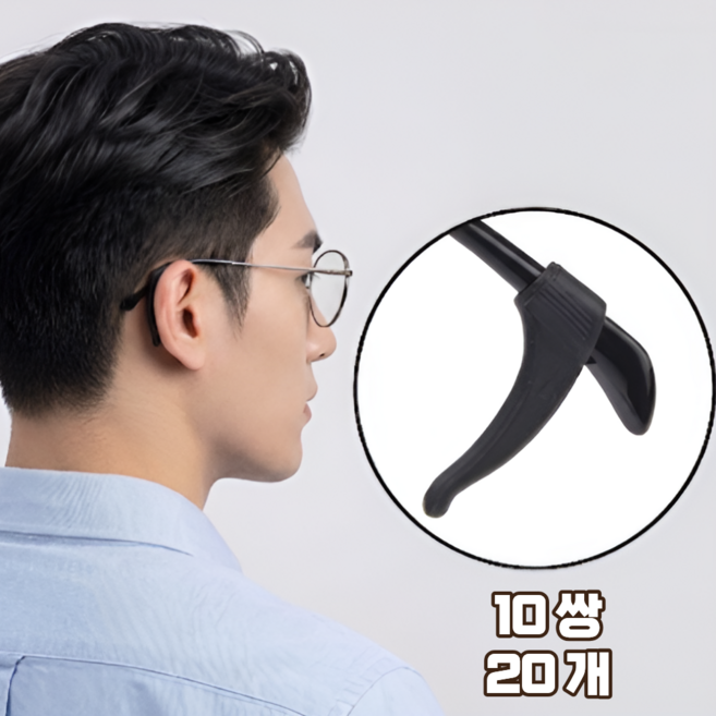픽투픽 흘러내림 방지 실리콘 안경다리 귀받침 10쌍 20개