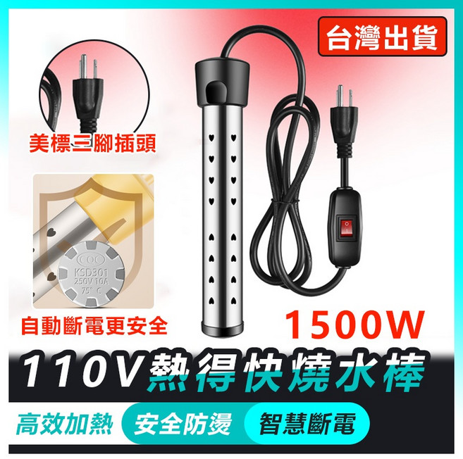蝦特邁 熱得快燒水棒 安全自動斷電加熱棒 70度電熱管, 1個, 黑色1500W（溫控+開關帶燈款）, 黑色