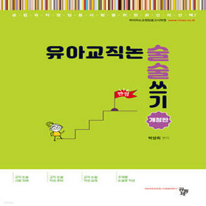 유아교직논술 술술 쓰기 개정판, 공동체