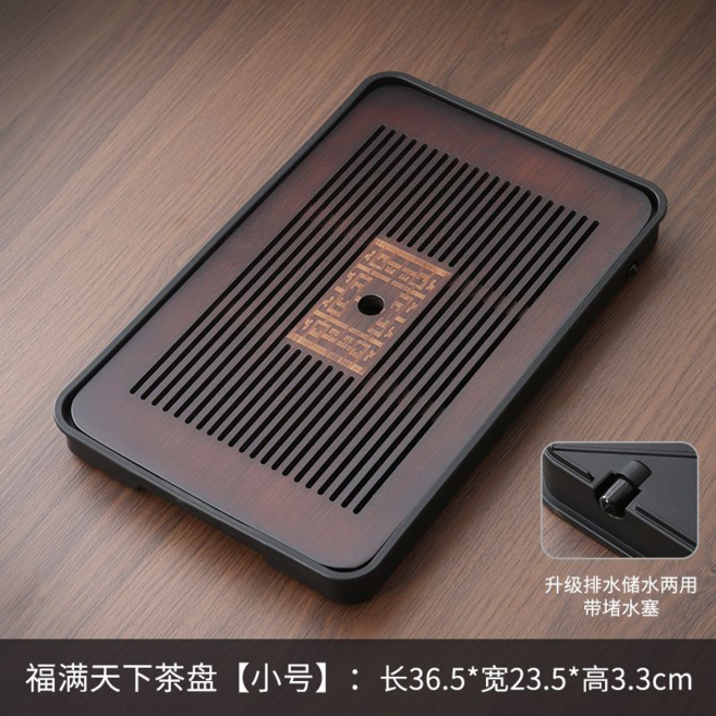 福滿天下茶盤, 福滿天下36*24 cm（儲排兩用）