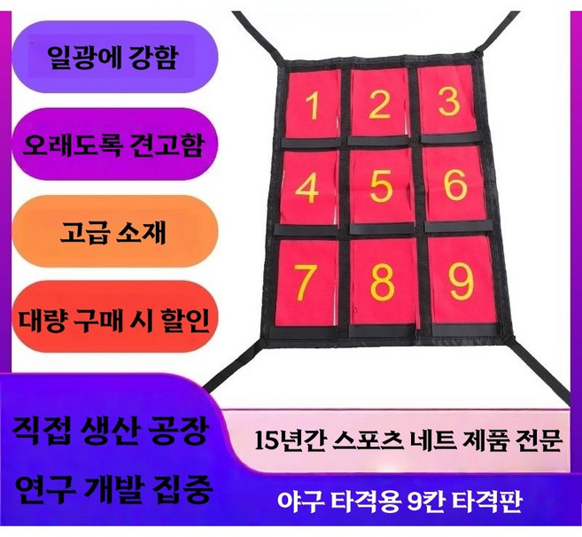 야구 타격 훈련 표적망 야구 소프트볼 연습판 구궁판 소프트볼 투구 표적 실내외 스포츠, 1개, 빨간색