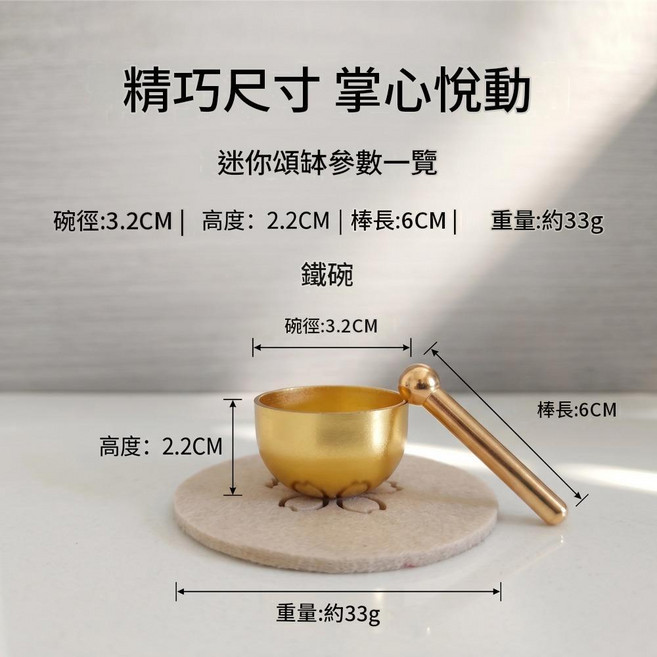 迷你黃銅頌缽 冥想解壓靜心療癒擺設, 1個, 鐵碗盒裝迷你頌缽金屬棒
