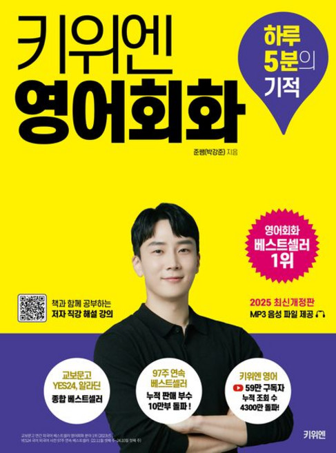 키위엔 영어회화 하루 5분의 기적, 1개