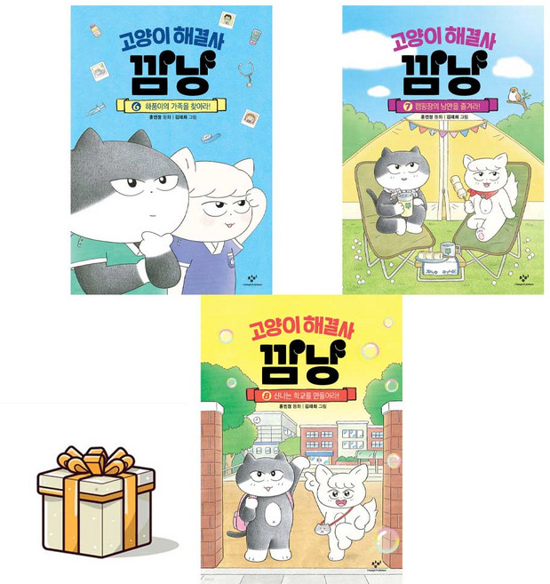 고양이 해결사 깜냥 6 7 8 전3권 세트 (사은품증정), 선택