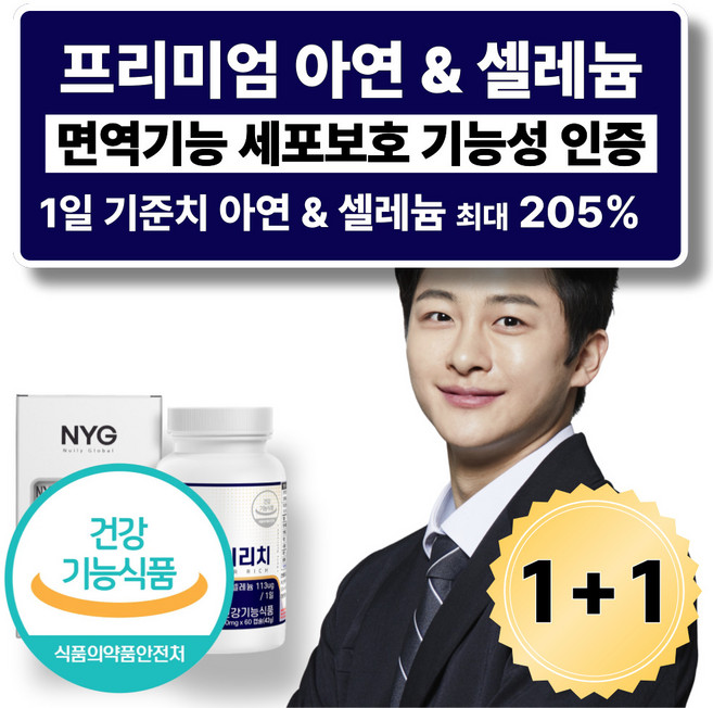 캐나다산 고함량 아연 셀레늄 셀렌 아르기닌 비타민 면역 영양제, 2개, 60정