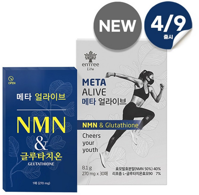 메타 얼라이브 NMN 리포좀 글루타치옹 먹는 레티놀 필름 웰에이징, 8.1g, 1개