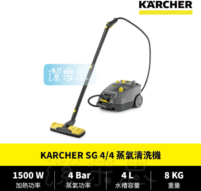 潔樂思 德國凱馳 KARCHER SG 4/4 蒸氣清洗機 雙水箱 原廠公司貨, ✦ SG 4/4 蒸氣清洗機 ✦