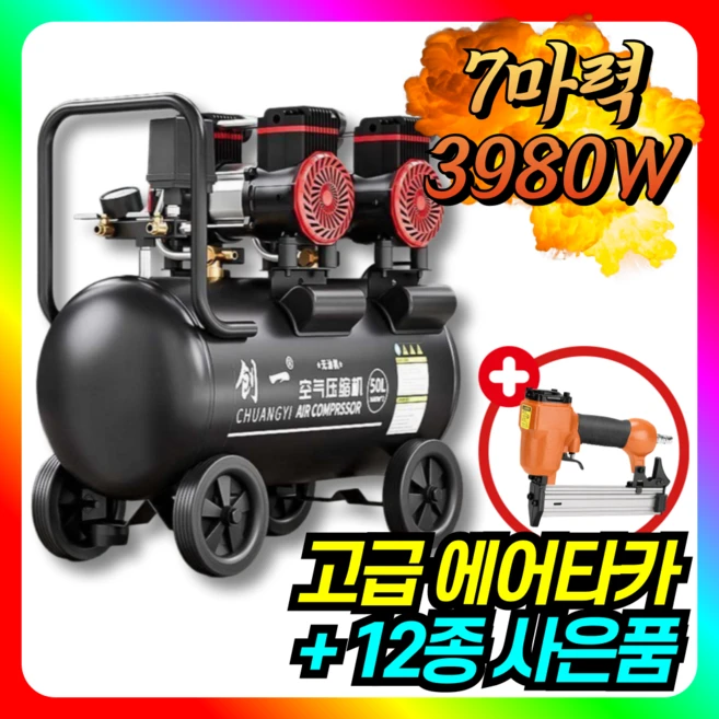 창일콤프 고출력 파워 콤프레샤 에어 컴프레셔 저소음 오일리스 고압 공기압축기, 3980W 15L + 에어타카 증정, 1개 - 쿠팡