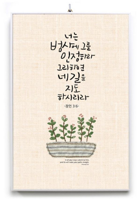 말씀액자-CB3034-너는범사에/성경구절심방액자