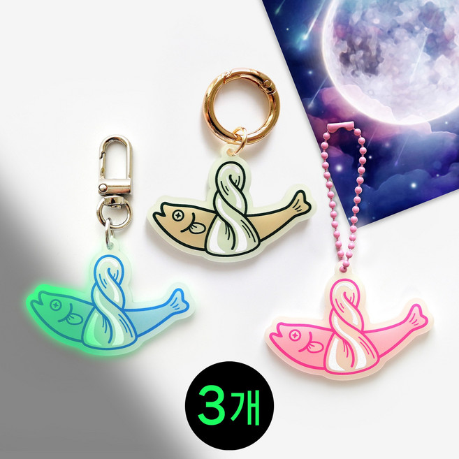 3개 감사선물 행운을 부르는 '야광' 액막이 명태 키링 단체 선물 답례품, 군번줄 3개 (명태라인 색상과 동일), 1세트, 핑크2개+파랑1개