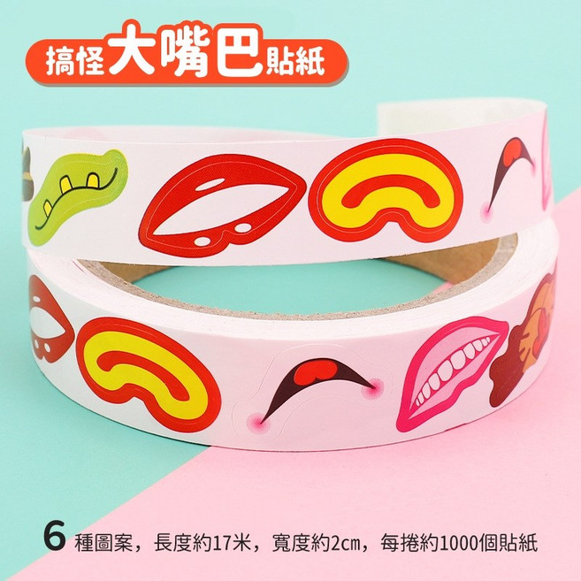 人魚朵朵 五官表情貼紙卷 DIY手作美勞材料 多種圖案眼睛嘴巴貼紙 自帶背膠清晰鮮豔, 1個, 貼紙(捲), 大嘴巴
