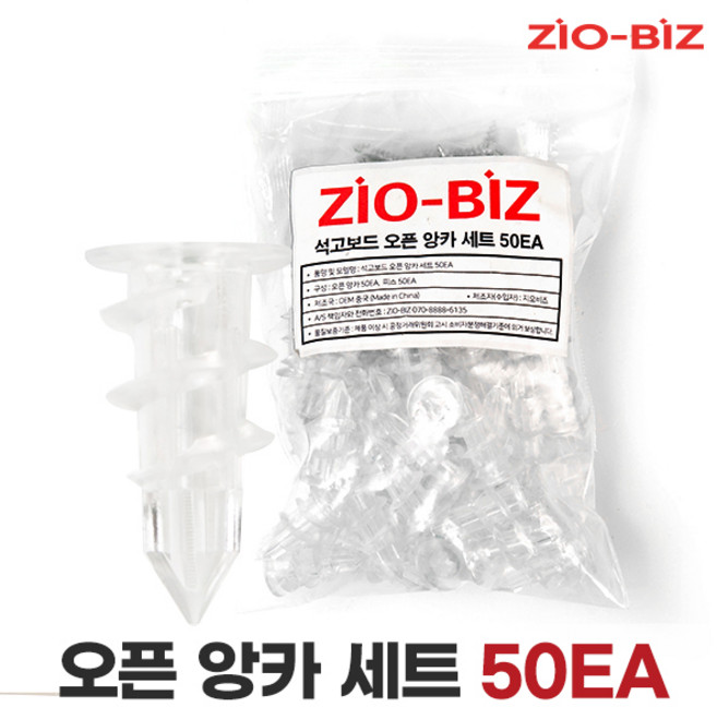 지오비즈 석고보드 오픈앙카 50p + 피스 50p, 1세트