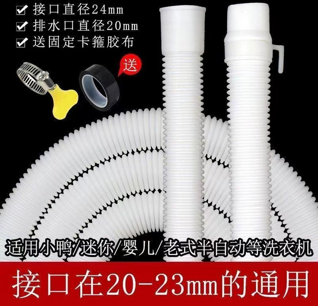 迷你洗衣機排水管 通用型 迷你洗衣機配件 甩幹機排水管 加長出水管 小口徑水管 細軟管, 1個, *抗凍2米迷你排水管-送倆卡箍