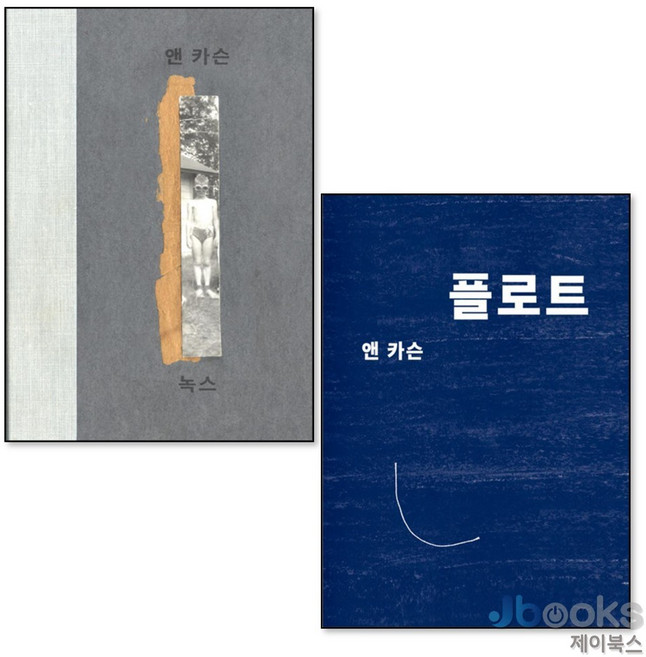 3위 - [제이북스] 앤 카슨 녹스 + 플로트 세트 (전2권), 봄날의책