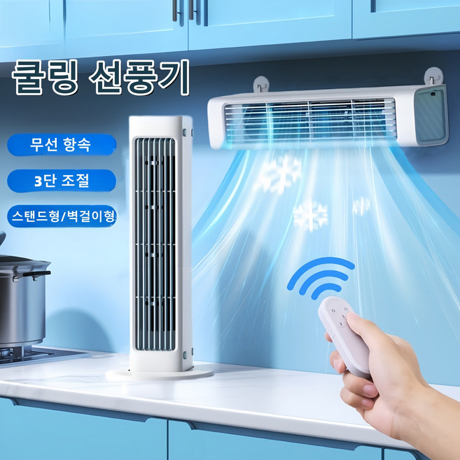Mochae 벽걸이 선풍기 탁상용 냉풍기 저소음 USB 충전식 미니 날개없는 선풍기 무선 공기 순환 주방 욕실 대풍력 리모컨 소형선풍기, 화이트