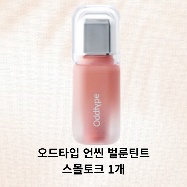 오드타입 틴트 언씬 벌룬 틴트 6color, 789 스몰토크, 3g, 1개