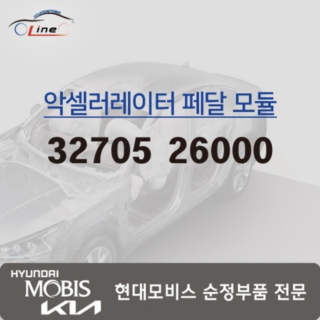 악셀러레이터 페달 모듈 32705 26000
