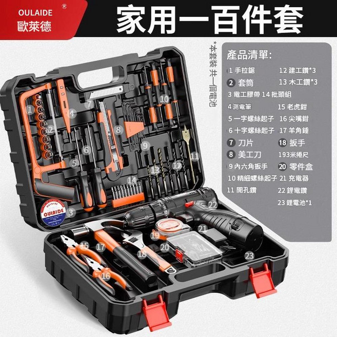 歐萊德 電鑽工具箱 家庭裝修維修套組, 1套, 12V單電池 家用一百件套