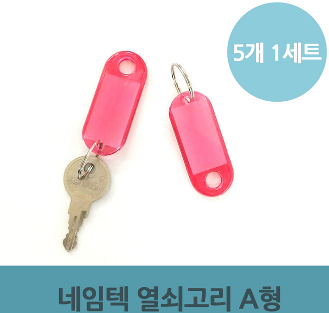 열쇠고리 네임택 5P 골프백 캐리어 가방 이름표 네이텍, 5개