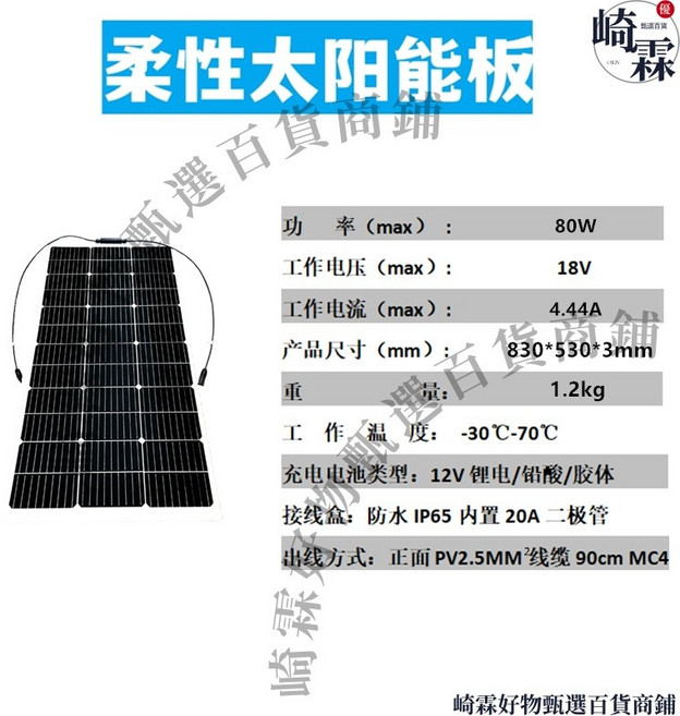 崎霖 柔性太陽能板 120W 戶外 車載 露營 12V/24V電池充電, 1個, 柔性80W尺寸（12V電池充電）