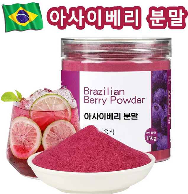 동결건조 아사이베리 분말 가루 유기농 100% 스무디 아사이베리 파우더, 1개, 100g