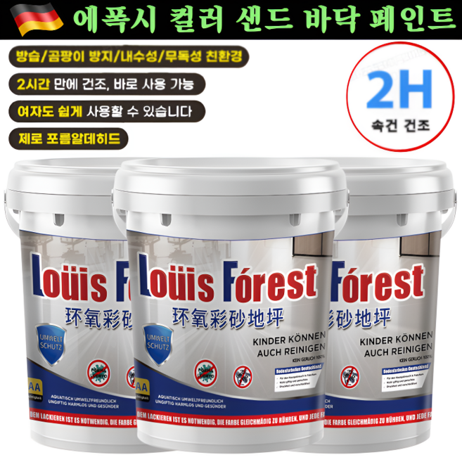 [크리스탈 대리석 질감]에폭시 컬러 샌드 바닥 페인트 친환경 침투성 방수 페인트 콘크리트 침투 방수제 안전하고 독성 없는 바닥 코팅, 3세트