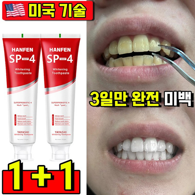 1+1 누렁니 미백 치약 추천 1 위 화이트닝 치약 치석제거 치약 치아미백제 시린이 잇몸케어 구취제거 예민치아 HANFEN, 2개, 120ml