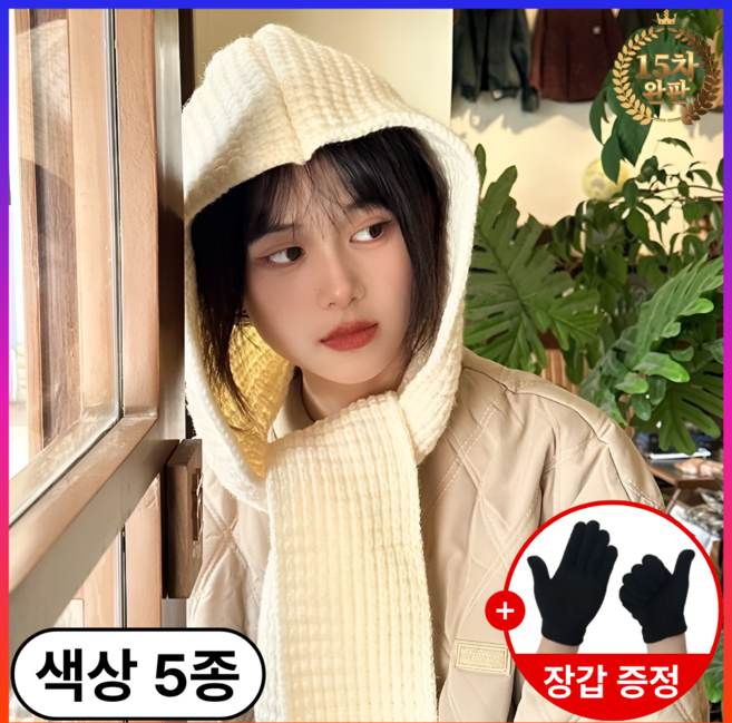 실버리 후드 니트 바라클라바 모자 목도리, 아이보리, 1개