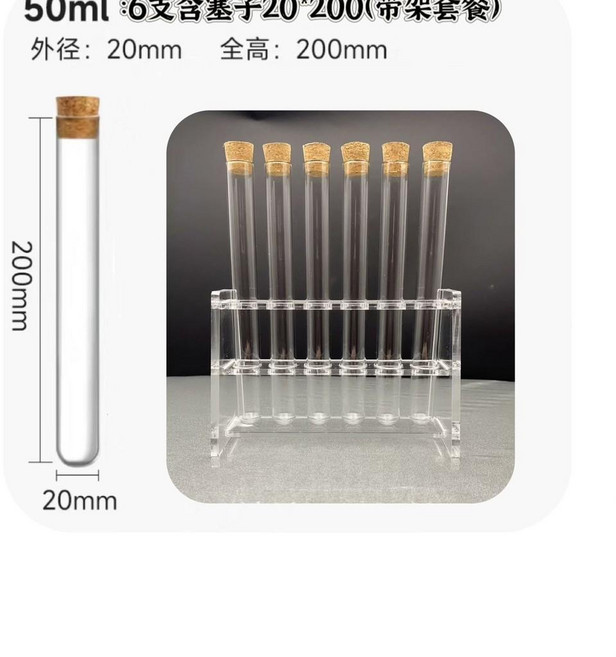 玻璃試管含木塞 6支30*150附壓克力架套組, 1個, 6支含塞子20*200 帶架套餐, 6支含塞子20*200 帶架套餐