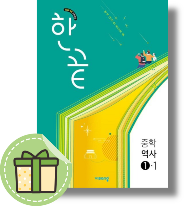 한끝 중등 역사 1-1 중2용 (2026) #안전발송#Book-in