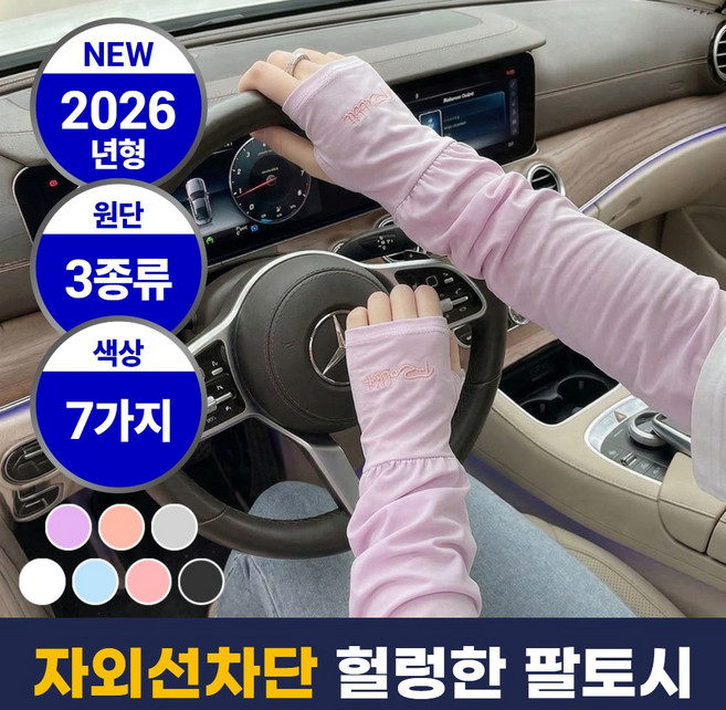 푸뚜로 여성용 운전 팔토시 자외선차단 손등커버, 1개, Rabbit 라벤더