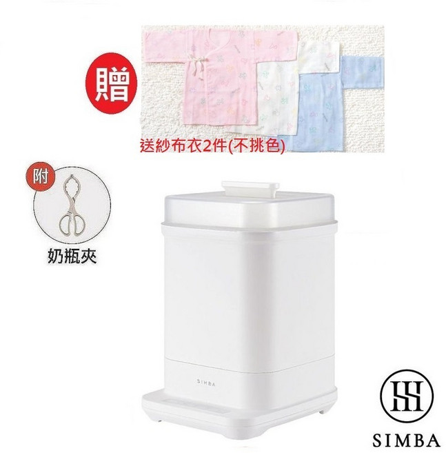 Simba 小獅王辛巴 UDI H1 智能高效蒸氣烘乾消毒鍋 苜白, 贈品:送紗布衣2件