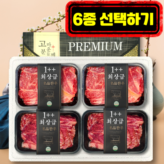 1++ 구이용 투뿔 한우선물세트 국내산 최상급 명품 소고기 선물용, 1박스, 한우선물세트 1호
