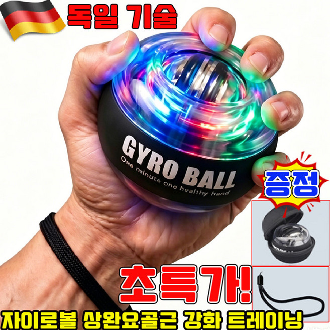 손목운동볼 자이로볼 전완근 운동기구 손목운동볼 상완요골근 강화 트레이닝 자이로볼 9세대 무소음 손목운동 볼 자이로볼 20000회전, 1개, 빨간색