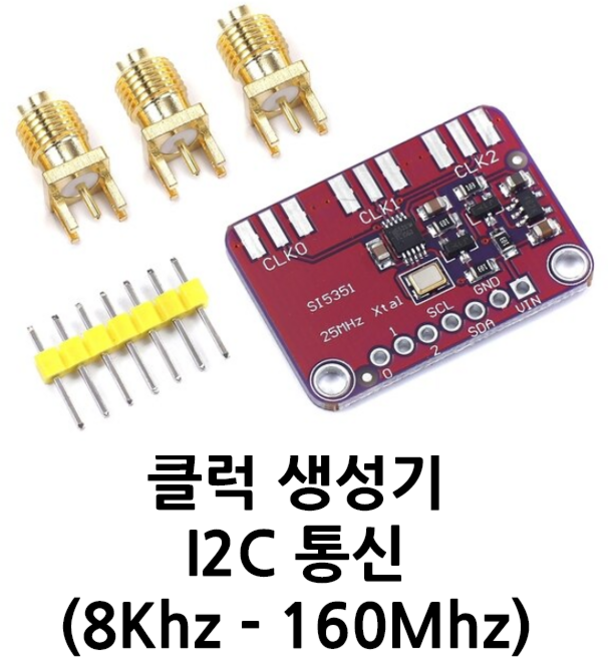 클럭 신호 발생기 - I2C Si5351 (8Khz - 160Mhz), 1개