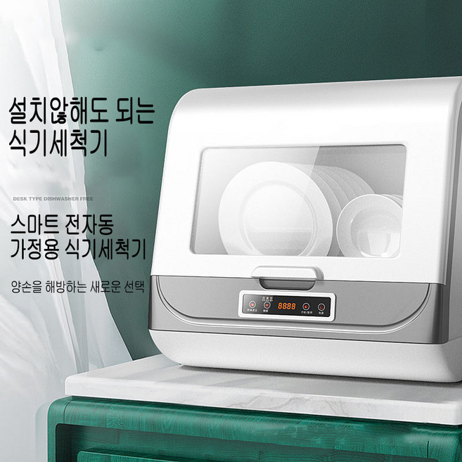 couyor 전자동 가정용 탁상용 소형 식기세척기 가열소독식세척기, 310035 식기세척기