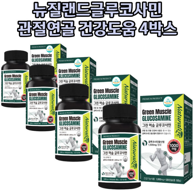 뉴시니어 관절영양제 손가락 손목관절 허리연골 무릎관절 글루코사민 보스웰리아 글로코사민 4통, 120정