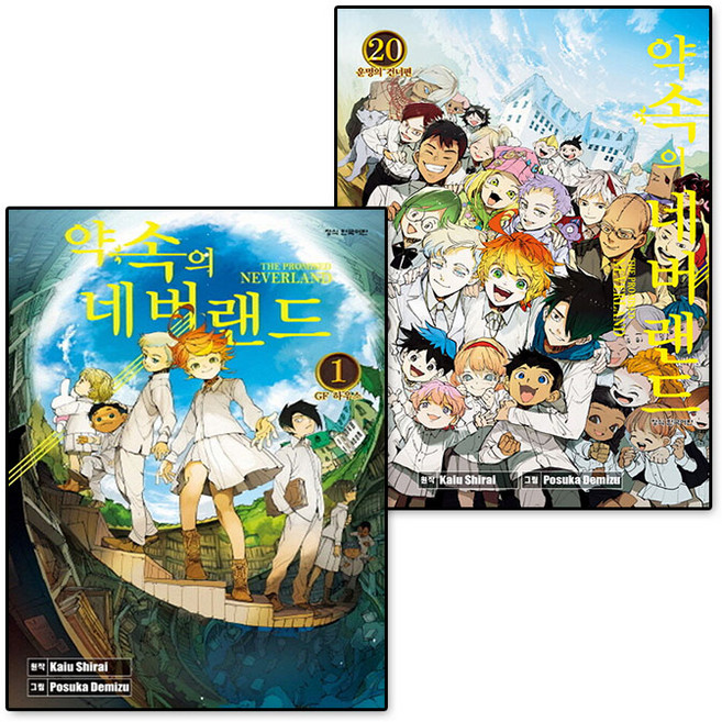 약속의 네버랜드 1-20권 전권 만화책 세트, 학산문화사(만화), 시라이 카이우