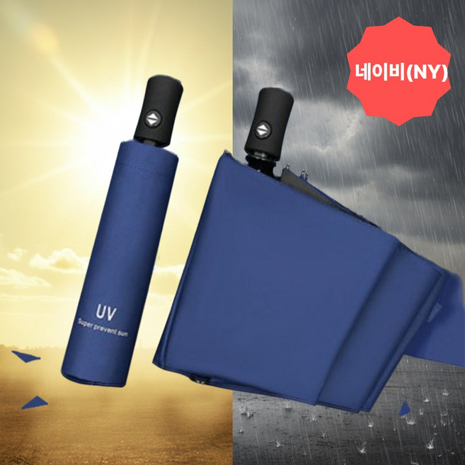 레이린 3단 자동 우산 자외선 암막 양산 튼튼 대형