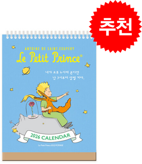 2026년 어린왕자 미니 탁상달력 (세로형), 북엔, 북엔 편집부