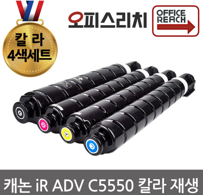 칼라4색1세트 캐논 IRAdvance C5550 재생토너 고품질출력 NPG71, 1개