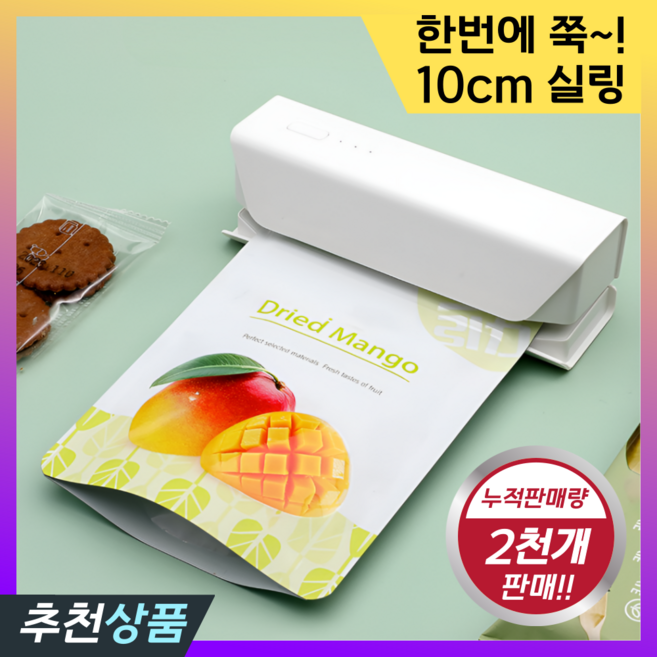 발본다 가정용 업소용 실링기 비닐 밀봉기 충전식 미니 휴대용, White