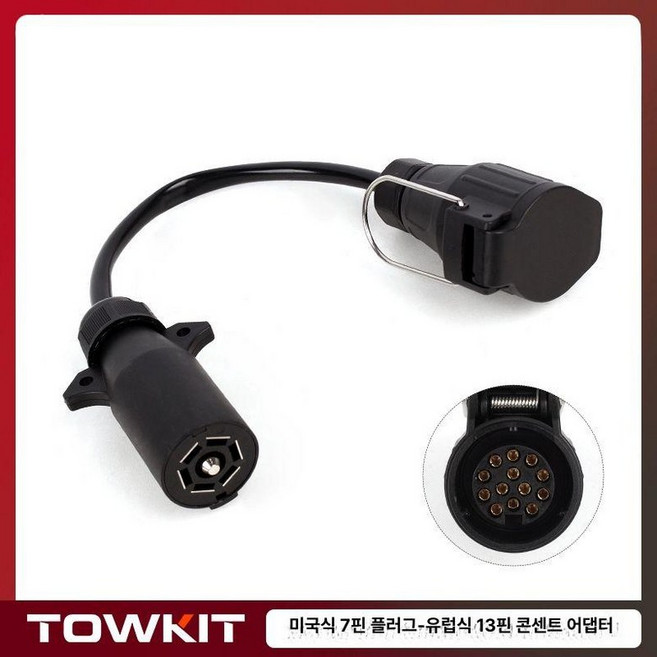 트레일러 젠더 변환 카라반 유럽 미국 플러그 콘센트, 1개, 미국식 7핀 플러그 변환 13핀 소켓