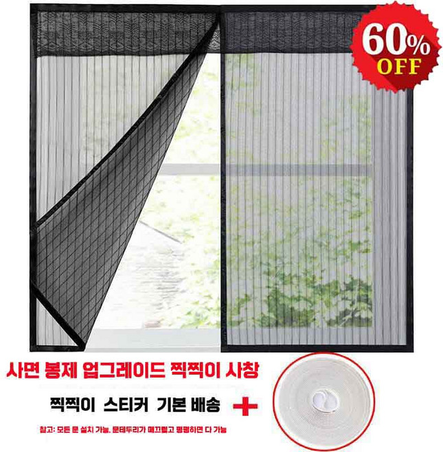 [빠른배송] 창문 베란다 미세 방충망 현관 자석 모기장 벨크로 현관문 방충망 방충문, 불랙