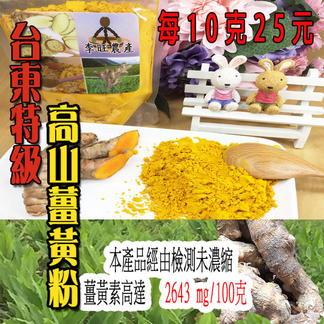 台東自產紅薑黃粉 無毒栽種 SGS檢驗合格, 10g, 1個