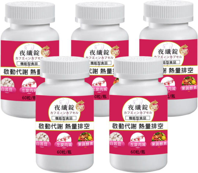 夜鐵錠 專利白芸豆 非洲芒果籽 促進新陳代謝 飽腹感 調整體質 代謝, 4個, 60顆