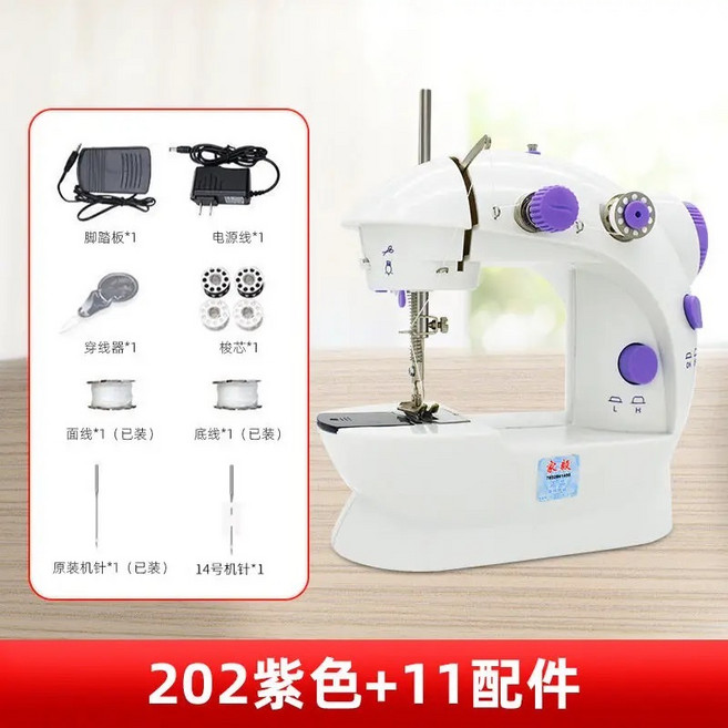 306A 縫紉機 家用 電動 小型迷你多功能, 紫色, 11配件