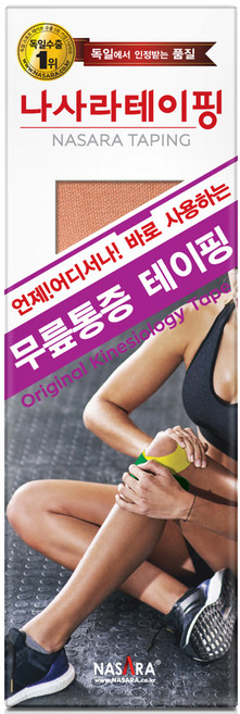 나사라 테이핑 무릎 프리컷 보호테이프 근육피로, 10개입, 1개