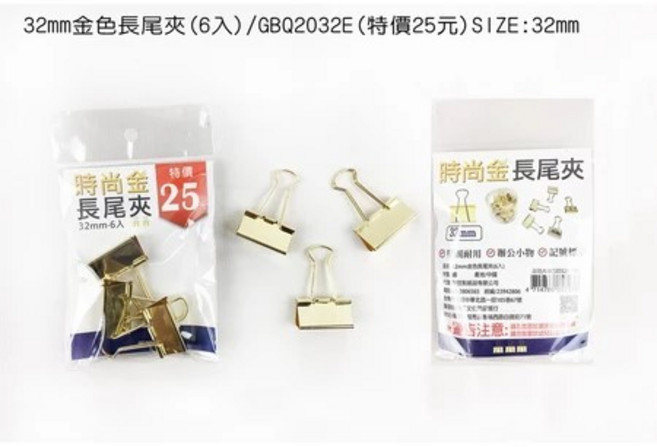 32mm 金色長尾夾, 1個, 32mm金色長尾夾