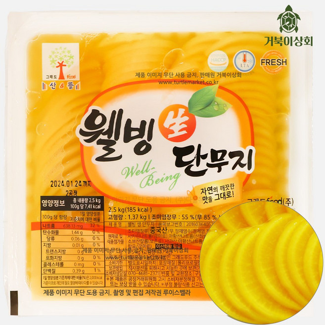 [거북이상회] 그래도푸드 웰빙 반달 단무지 보통 두께 2.5kg, 4개